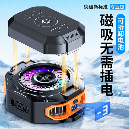帛图磁吸免插电手机散热器