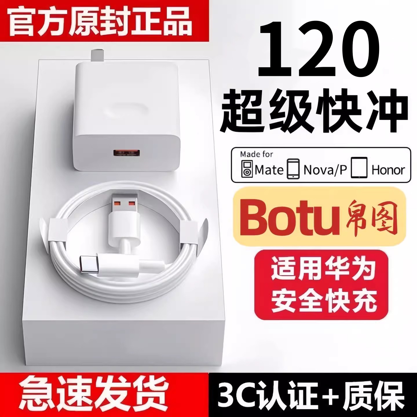 帛图120type-c超级快充数据线