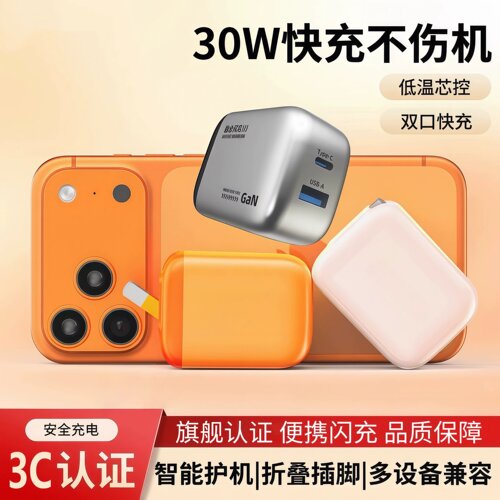 帛图全协议超快充充电器套装