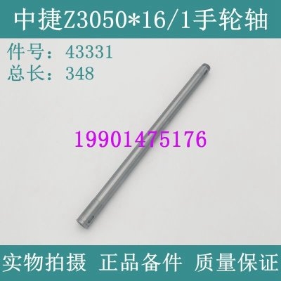 速发配件1z3050沈阳轮轴管轴箱穿线中钻床/手空*心轴捷43331主16