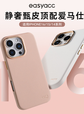 easyacc适用新款苹果16promax手机壳iPhone15promax高级感皮质外壳14pro轻奢小众保护壳金属按键高端奢华女款