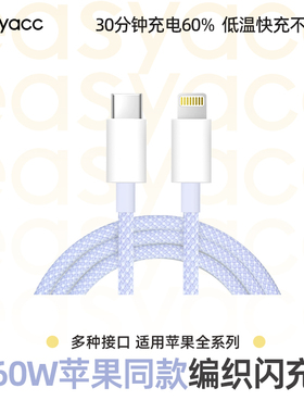 easyacc双type-c数据线Lightning线苹果iphone16通用15promax专用充电线iPad平板14/13/12高效安全快充线正品