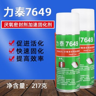 力泰7649厌氧密封剂加速固化剂胶水催化剂促进剂表面活性剂217克