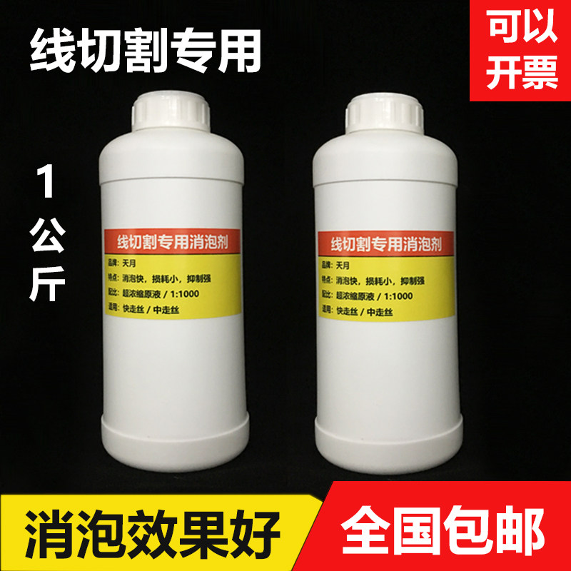 线切割机床切割液消泡剂 快中走丝加工泡沫去除 天月切削液处理图片