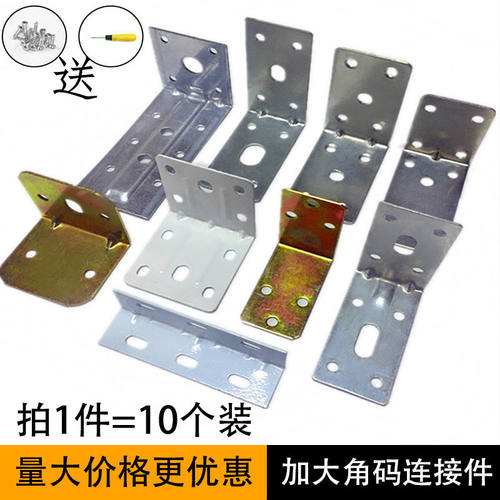角码90度直角件连接件直角码固定L型三角支架层板托家具五金配件