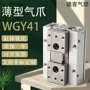 平行型 WGY41 8二爪薄型气爪气缸WGY41