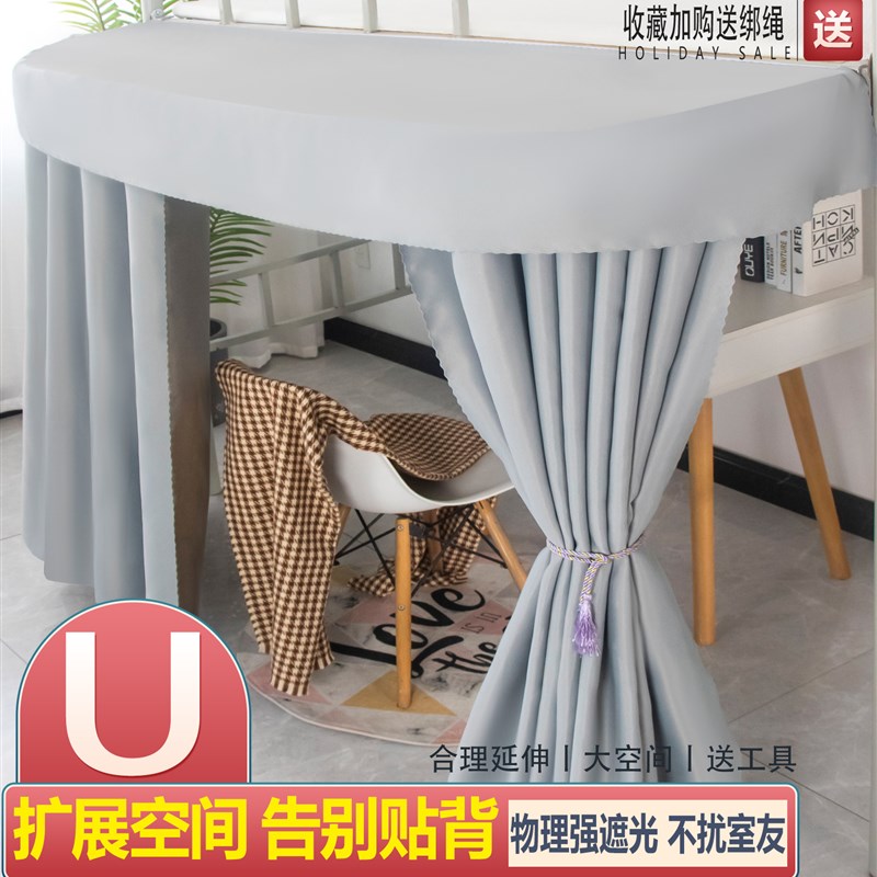 床帘宿舍下铺向外延伸桌帘杆寝室外扩床围下桌强遮光布支架u型扣