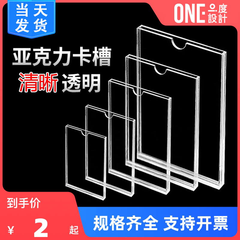 亚克力a4卡槽5寸插槽透明盒子有机玻璃a3寸插卡照片展示板6寸宣传