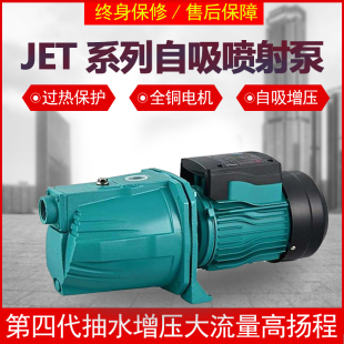 自吸喷射泵家用220V全自动增压泵高扬程井水自来水不锈钢抽水泵