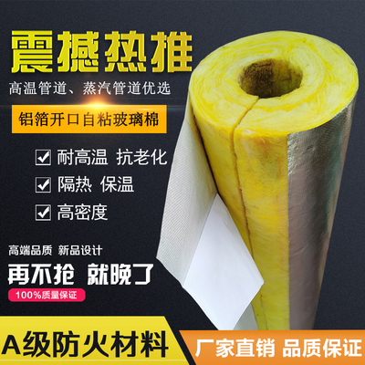 超细离心玻璃棉管壳自粘开口式锅炉蒸汽管道带铝箔保温管材料防火