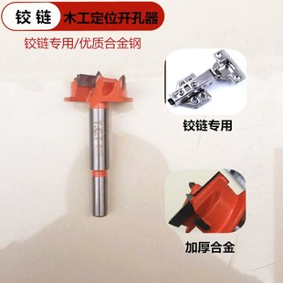 铰链开孔器35mm定位木工开木孔飞机合页柜门钻头3.5