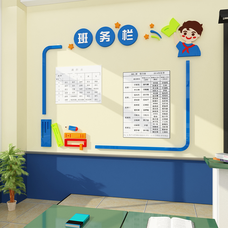 班务公告栏教室布置装饰班级文化墙贴布置神器课程值日表小学环创