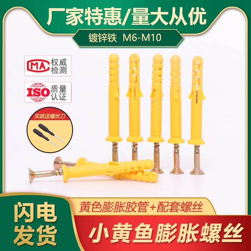 小黄鱼塑料蓬胀管加长蓬胀管胶塞胀塞锚栓蓬胀钉涨塞美固钉6/8/10图片