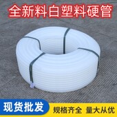自来水32白色水泵1寸硬管塑料管无味地埋饮用水井管山泉水管加厚