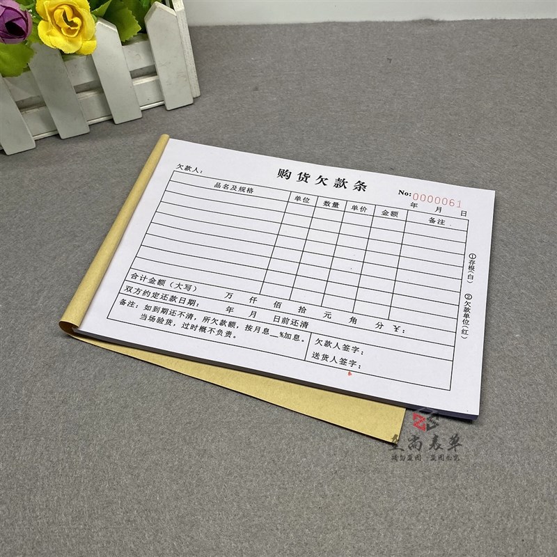 个人购货欠款条购销赊欠货物明细清单本五金店货物买卖货款欠条单