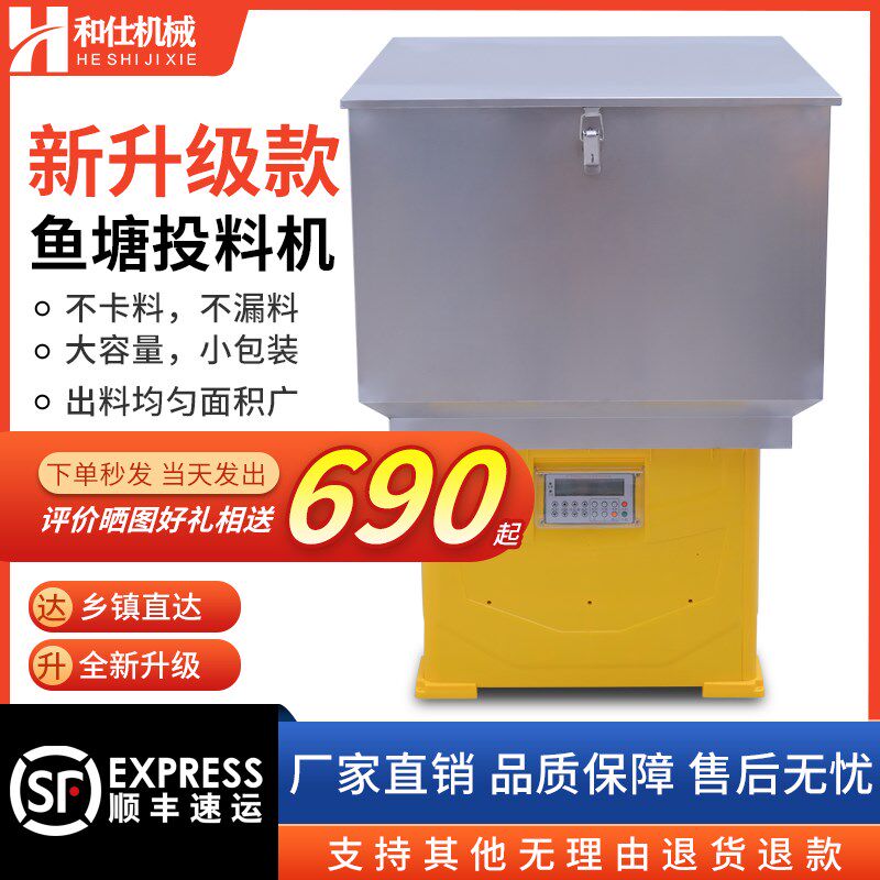 和仕投料机鱼塘专用全自动定时养鱼喂鱼不锈钢饲料投饵机水产养殖图片