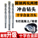电锤十字冲击钻头穿墙圆柄两坑两槽转头加长钻水泥墙壁混凝土打孔