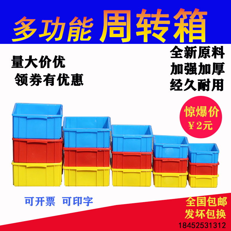 红黄蓝色加厚塑料周转箱电子元器件收纳储物箱仓库五金分类货架盒