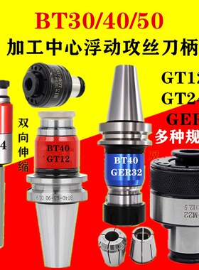 GT12攻丝夹头丝锥夹头防过载BT40BT50加工中心攻丝机台钻防断丝攻
