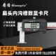 圆柱头高精度内径测量 300MM 广陆扁头电子数显内沟槽卡尺150 200