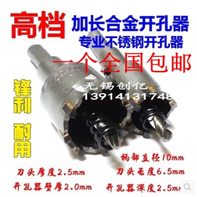 加长合金开孔器扩孔器不锈钢金属开孔器铁板铝合金开孔 16-50mm