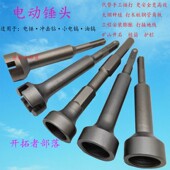 电锤冲击钻多功能锤头撞针打木桩植筋接地铁大棚护栏打桩方管角铁