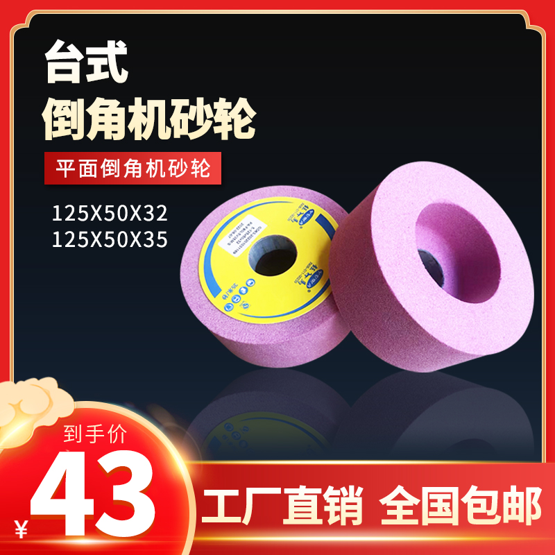 倒角陶瓷白刚玉铬刚玉单面凹白色红色磨刀机倒角机砂轮磨盘沙轮片