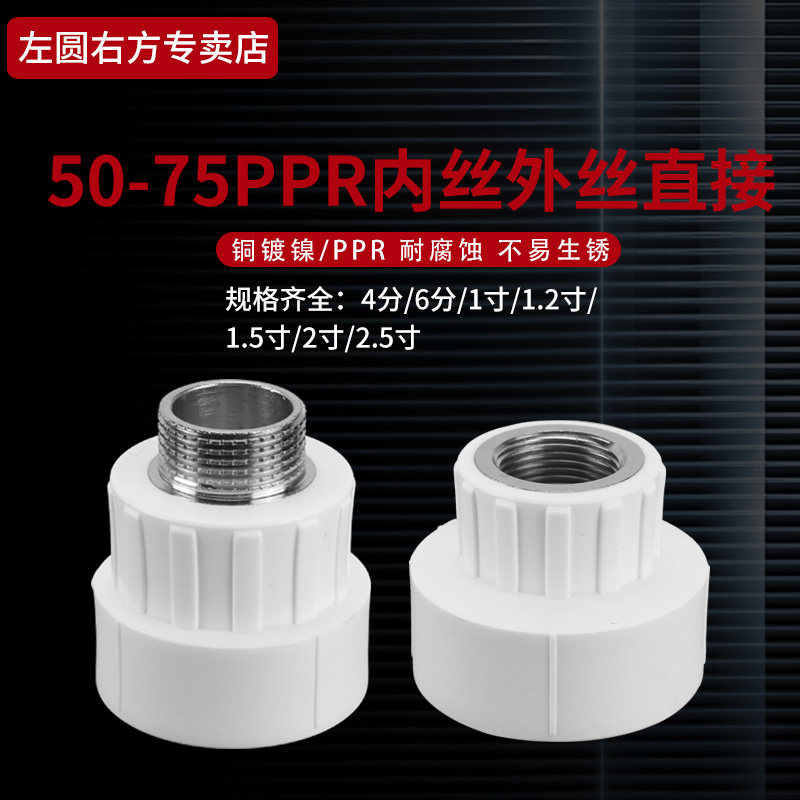 PPR外丝内丝直接50/63转4分6分1寸变径水管内外丝牙热熔直通接头