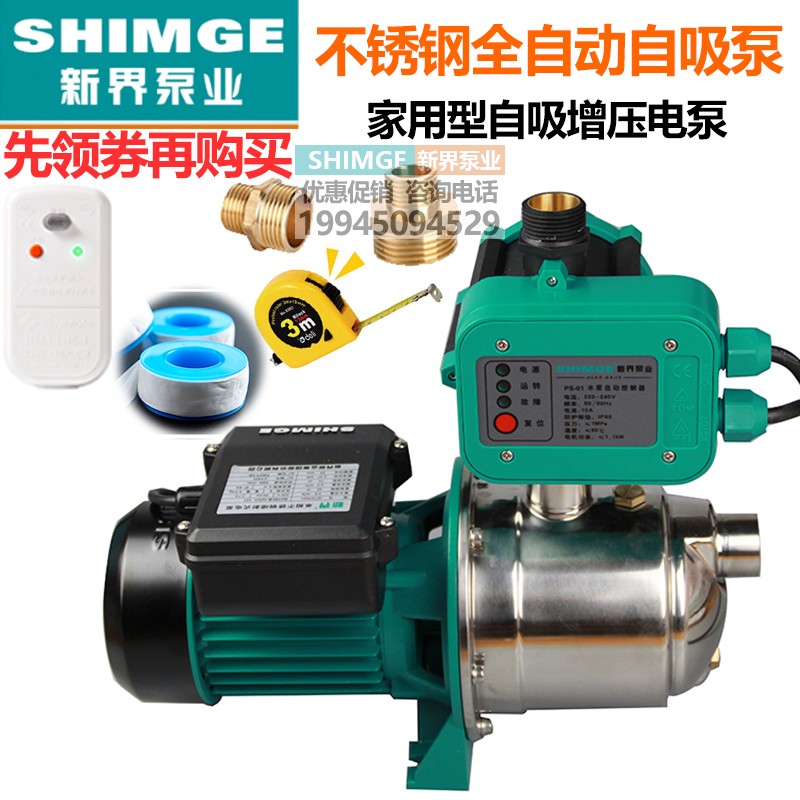 新界不锈钢离心水泵喷射泵自吸泵自来水井水加压抽水泵洗车增压泵