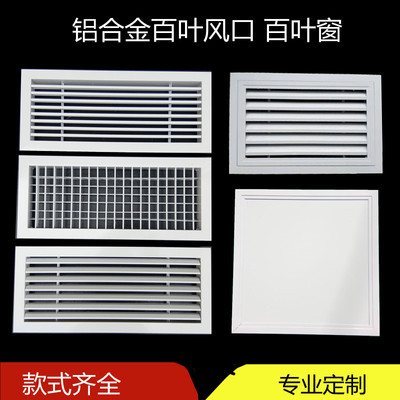 中央空调出风口百叶排风口铝合金百叶窗空调格栅检修口方形散流器