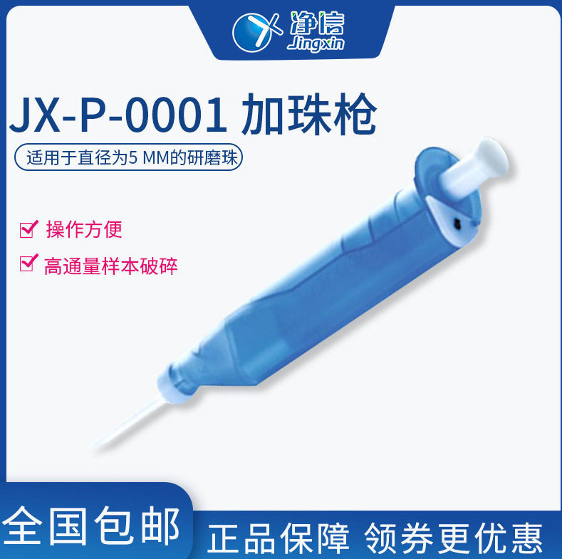 JX-P-0001研磨机加珠枪匀浆机