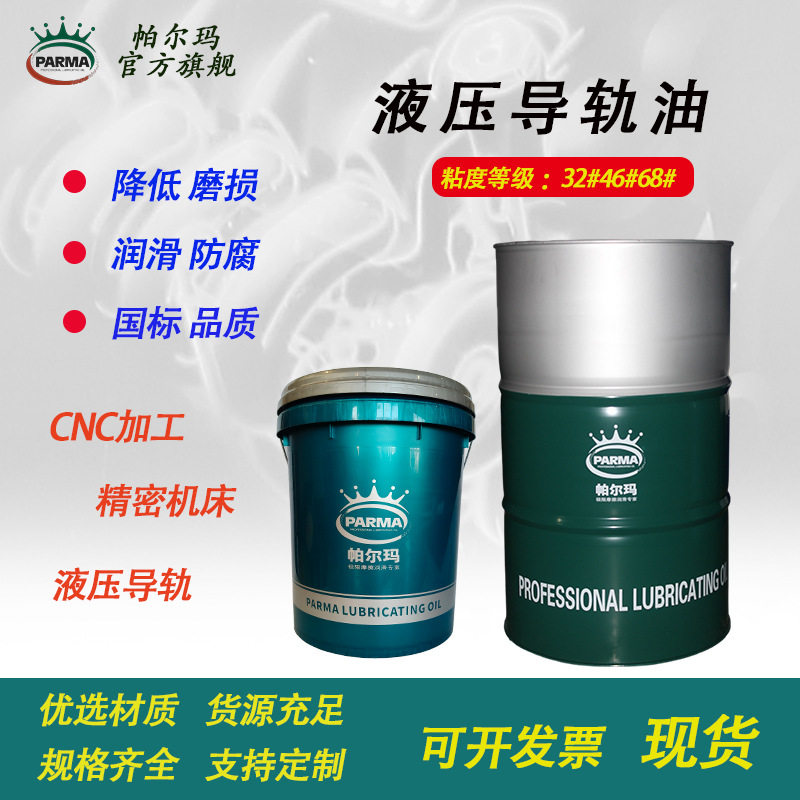 液压导轨油32#46#机床或电梯轨跨境出口68#数控车床CVC机床导轨油