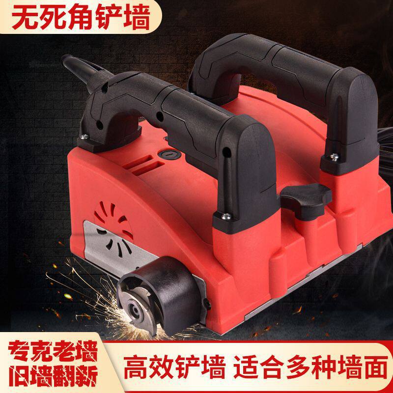 刨墙机铲墙机无尘神器铲墙皮工具电动铲刮机混泥土腻子水泥粗刨机