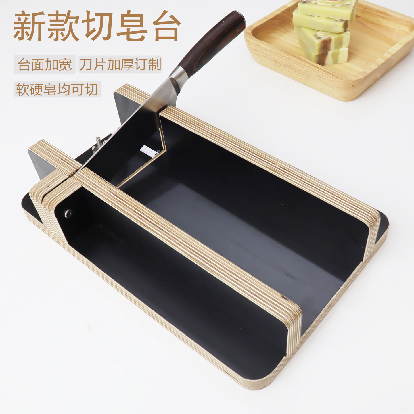 手工皂冷热制皂通用带刻度切皂台