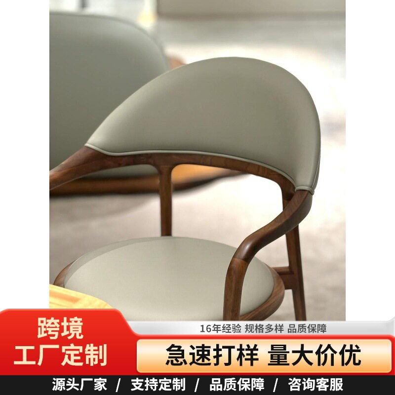 新中式黑胡桃木实木餐椅意式极简扶手椅子家用书房书椅茶椅洽谈椅