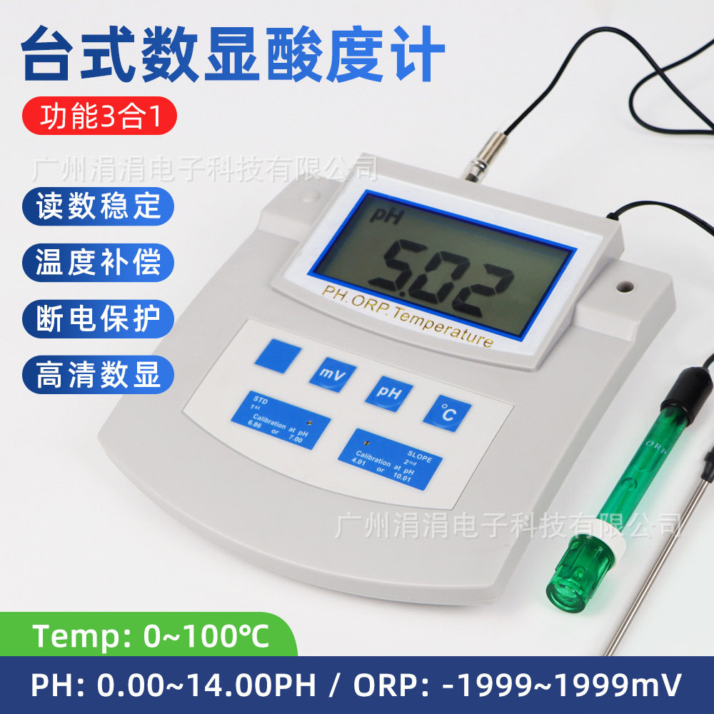 ORP-25C台式酸度计PH/ORP/温度三合一检测仪 水质检测仪PH计