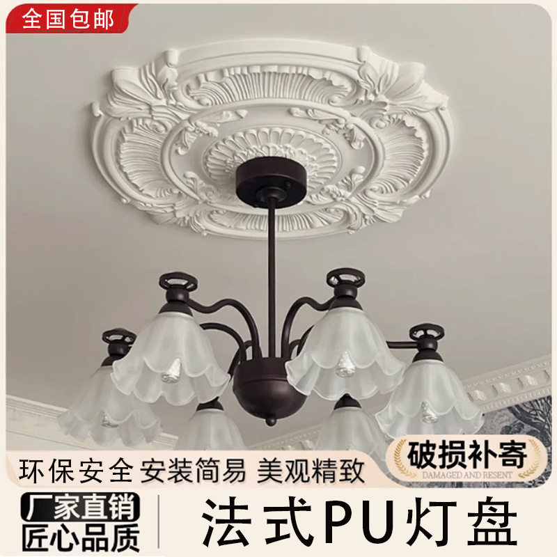 法式PU灯盘欧式圆形吊顶造型装饰仿石膏吊灯底座拼花组合灯池圆盘