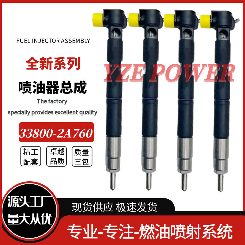 33800-2A760 33800-2A780 EMBR00203D EMBR00201D柴油共轨喷油器