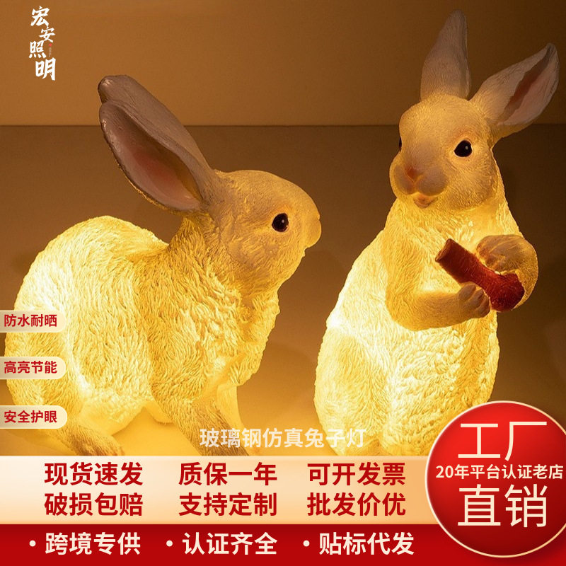 户外美陈兔子造型灯树脂动物玻璃钢道具灯发光小兔仿真兔子灯亮化