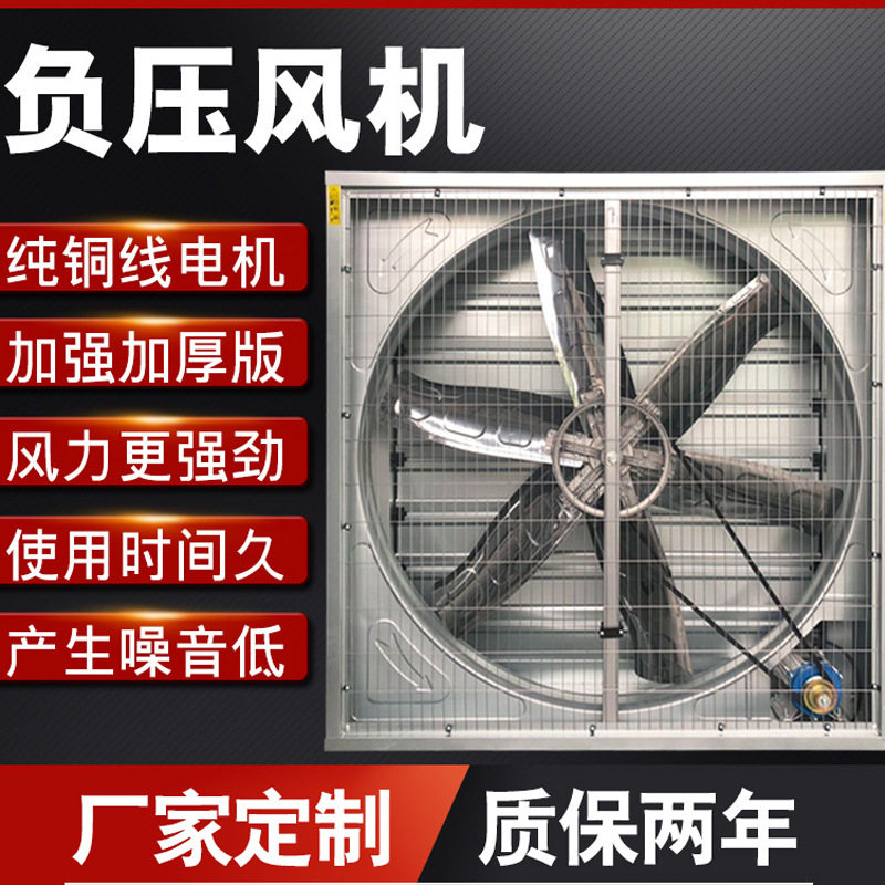 畜牧养殖场负压风机工业排风扇水帘换气扇 猪场推拉重锤式抽风机