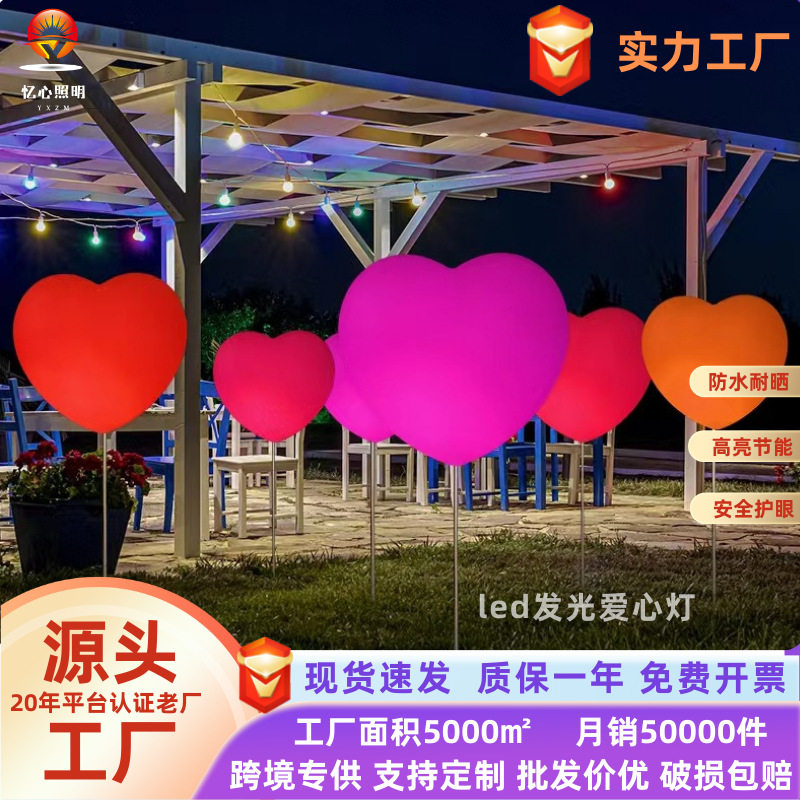 led户外发光爱心灯公园景区草坪景观落地装饰爱心造型七彩氛围灯