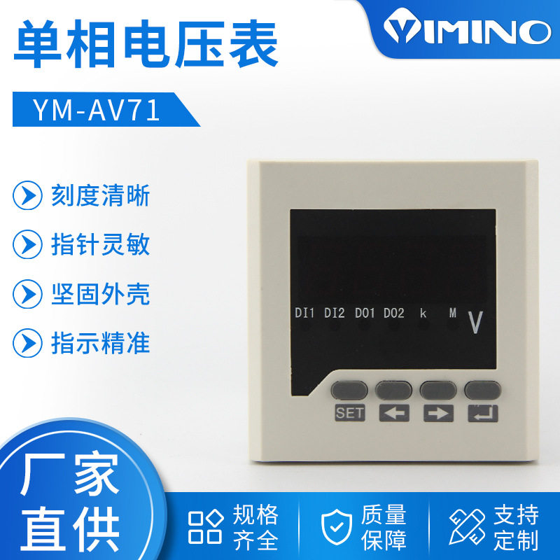 YM-AV71单相电压表 数显电压仪表 数显单相交流电压表单相电压表