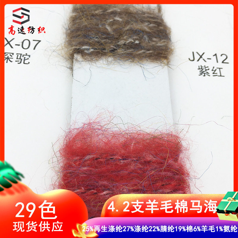 4.2支羊毛棉马海毛纱花式纱AB拉毛纱黑芯马海毛纱海马毛线批发