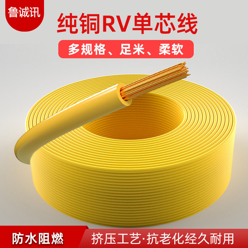 rv线电线家用软线0.50.7511.52.5平方铜芯多股纯铜软芯线