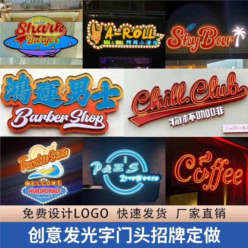 创意美式复古发光字门头招牌定做户外霓虹灯广告牌亚克力灯箱定制