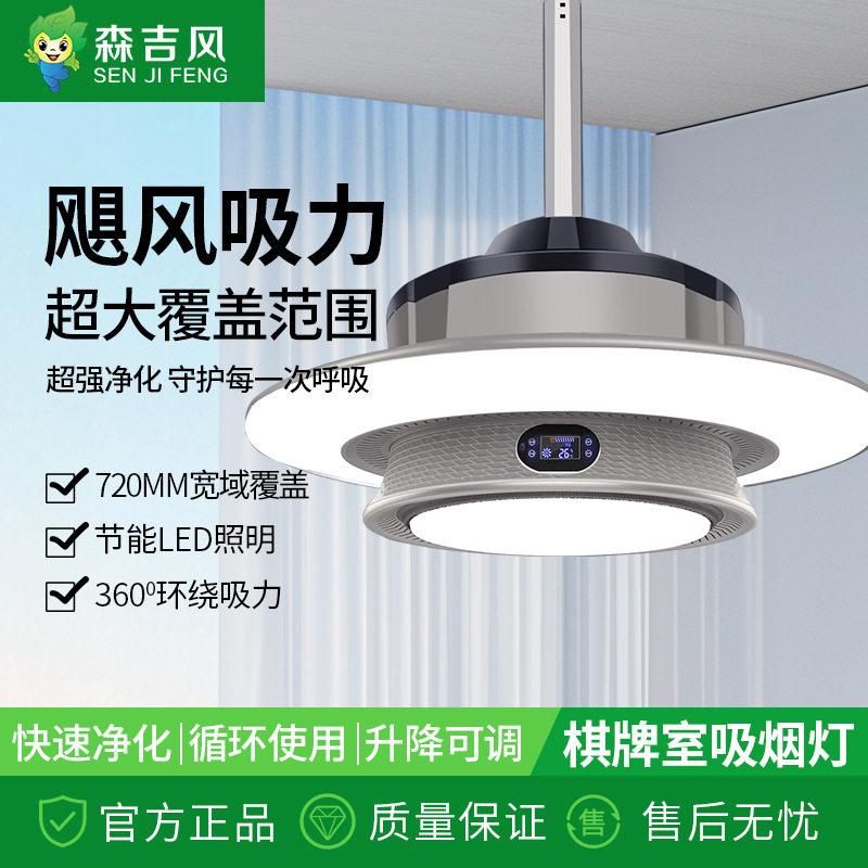 棋牌室麻将机吸烟灯升降吊灯空气净化器茶楼灯换气直排排烟灯