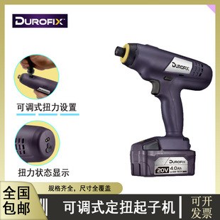 RV2048 电动定扭起子机锂电定扭扳手 WR12可调式