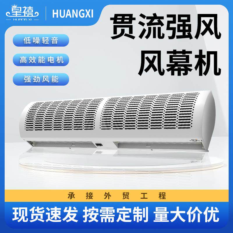 皇禧风幕机商用静音空气幕风帘机0.9米1米1.2米1.5米1.8米2米