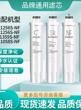通用美D净饮水机滤芯JRJD1256S-NF JD1358S-NF JD1258S-NF纳滤芯