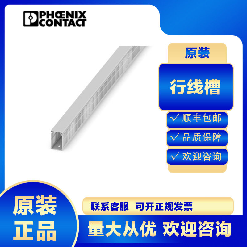 全新原装正品菲尼行线槽CD-HF 40X80-3240350 塑料阻燃工业理线
